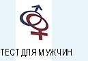 мужской тест силы