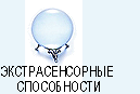 экстрасенс паранормальное